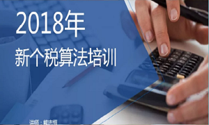 “聚焦個(gè)稅，新政解讀”——武昌店財(cái)務(wù)部開展2018年新個(gè)稅算法培訓(xùn)