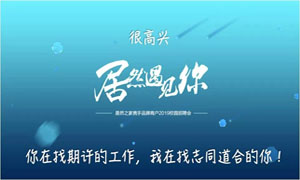 以人為本、服務(wù)為本—安徽淮南店攜手品牌商戶走進(jìn)安徽工貿(mào)職業(yè)技術(shù)學(xué)院招聘人才 