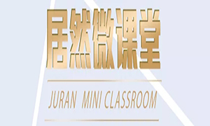 漲知識(shí)啦！安徽淮南店微課堂第七、八期精彩繼續(xù)